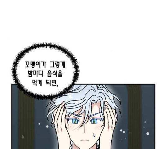 용왕님의 셰프가 되었습니다 77화 21