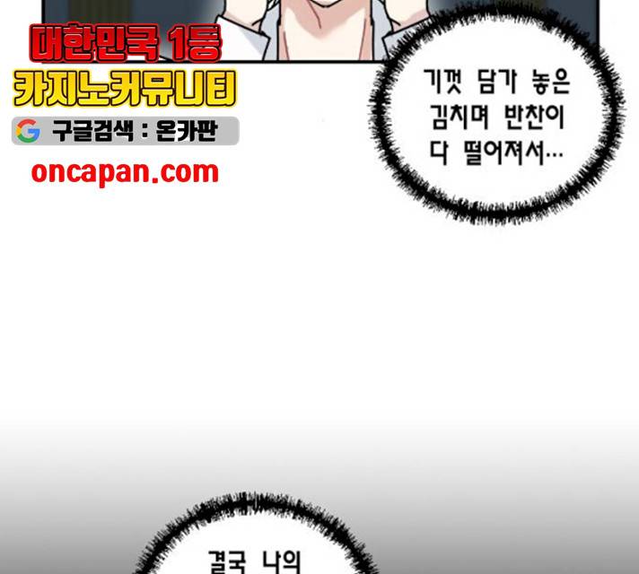 용왕님의 셰프가 되었습니다 77화 22