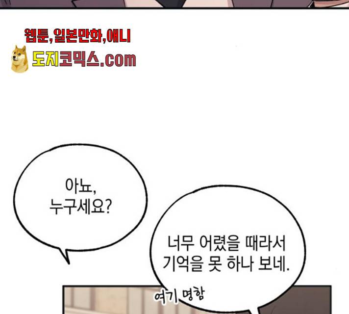 연우의 순정 47화 3