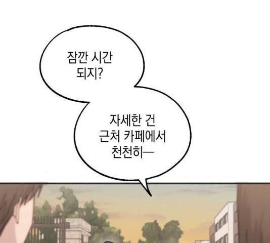 연우의 순정 47화 11