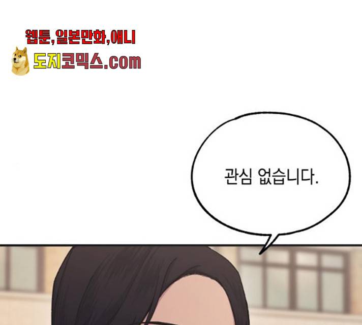 연우의 순정 47화 13
