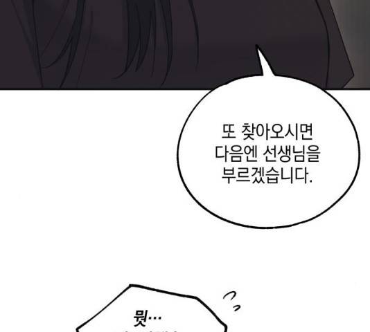 연우의 순정 47화 15