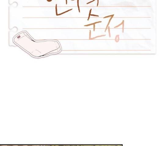 연우의 순정 47화 18