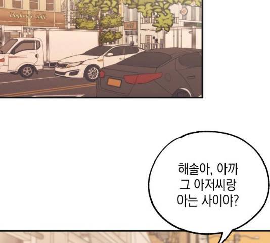 연우의 순정 47화 19
