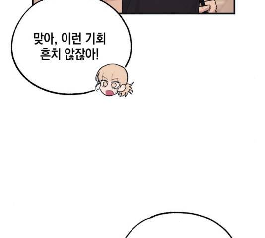 연우의 순정 47화 25