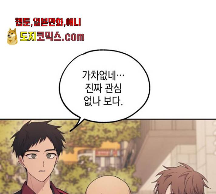 연우의 순정 47화 28