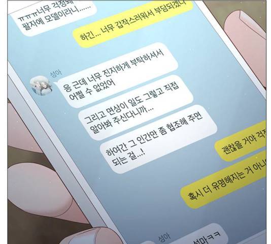 견우와 선녀 80화 37