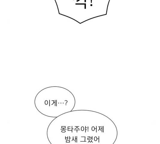 견우와 선녀 80화 92
