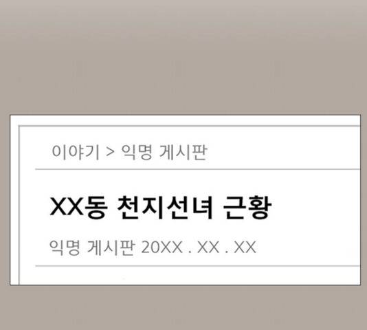 견우와 선녀 80화 101