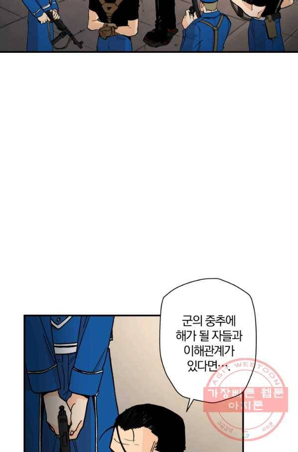 강철의 연금술사  86화 2