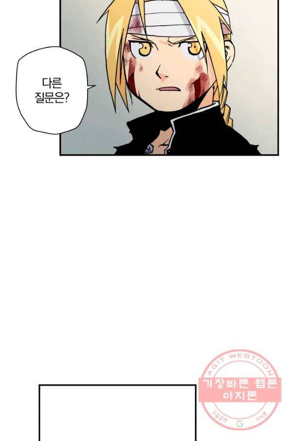 강철의 연금술사  86화 4
