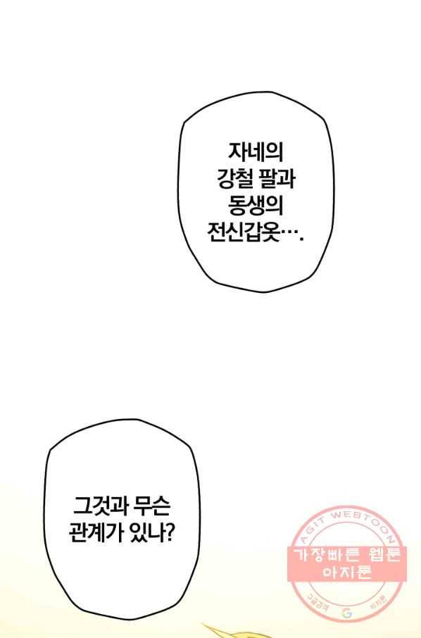 강철의 연금술사  86화 6