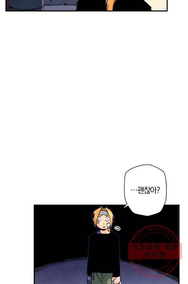 강철의 연금술사  86화 21