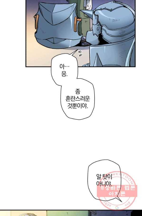 강철의 연금술사  86화 22