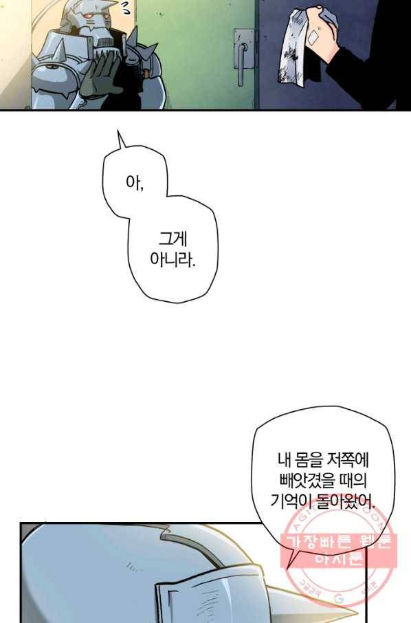강철의 연금술사  86화 23