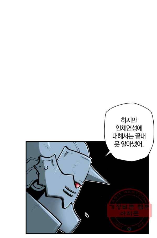 강철의 연금술사  86화 27