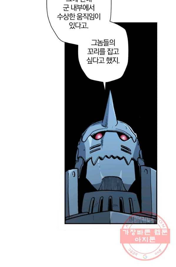 강철의 연금술사  86화 34