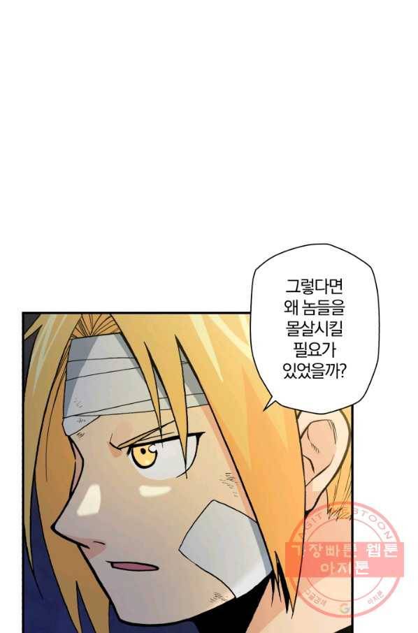 강철의 연금술사  86화 35