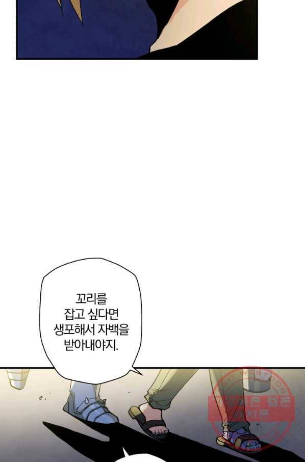 강철의 연금술사  86화 36