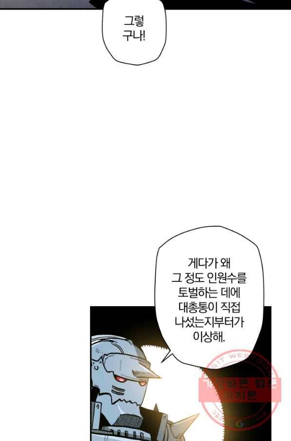 강철의 연금술사  86화 37