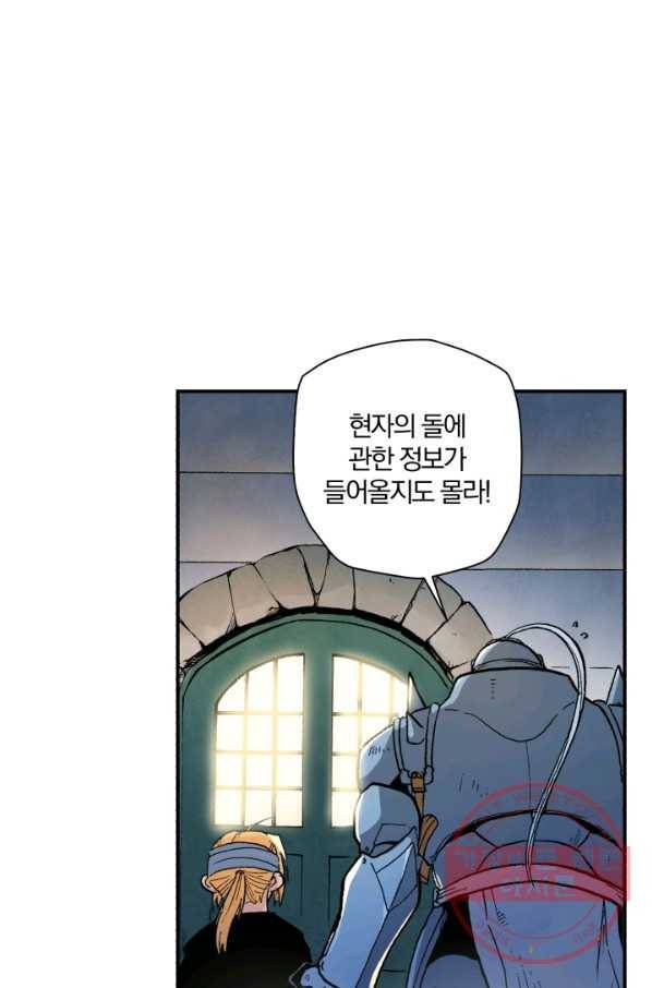 강철의 연금술사  86화 40
