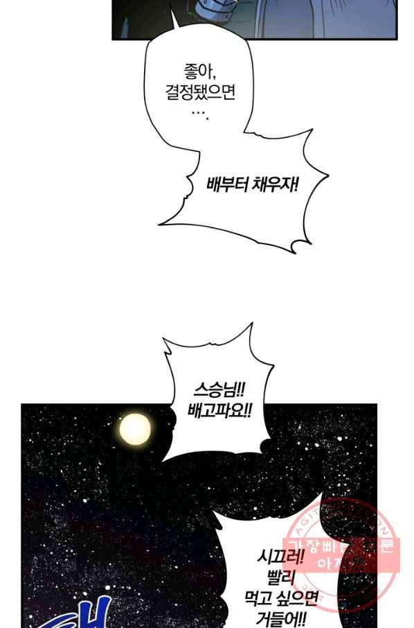 강철의 연금술사  86화 41