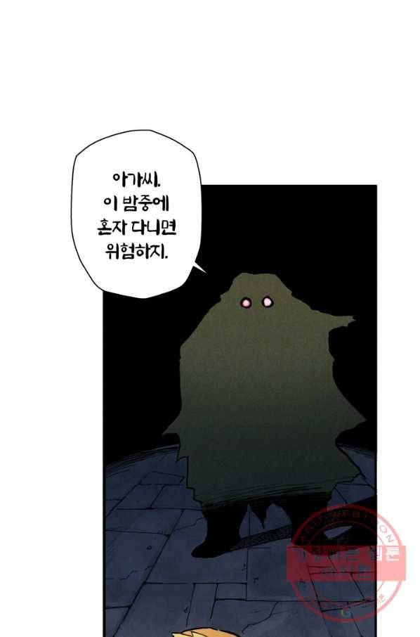 강철의 연금술사  86화 50