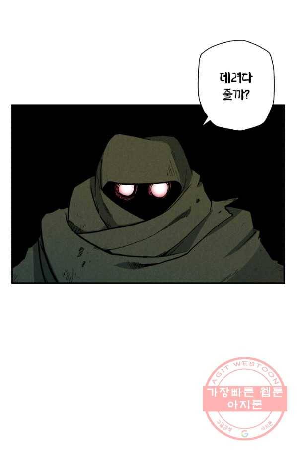 강철의 연금술사  86화 52
