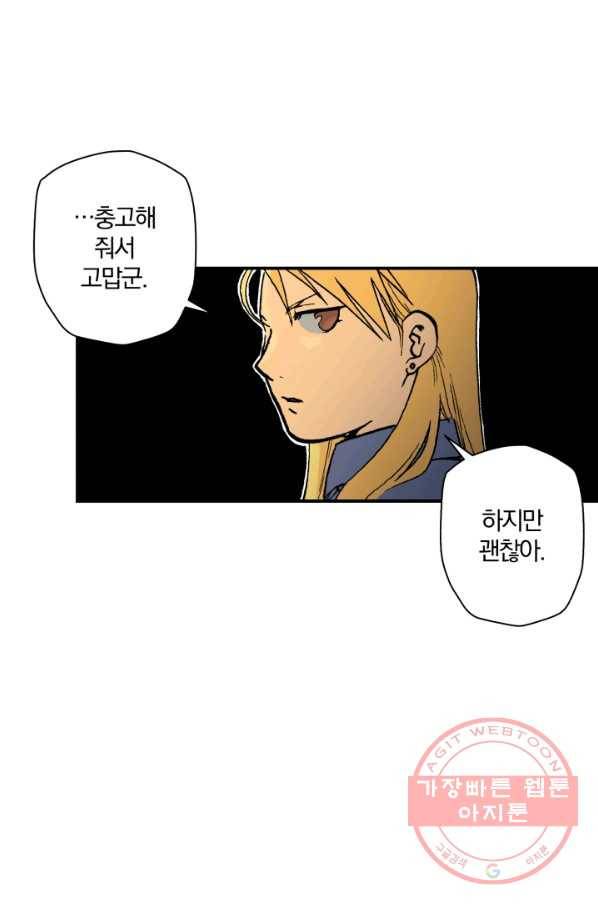강철의 연금술사  86화 53