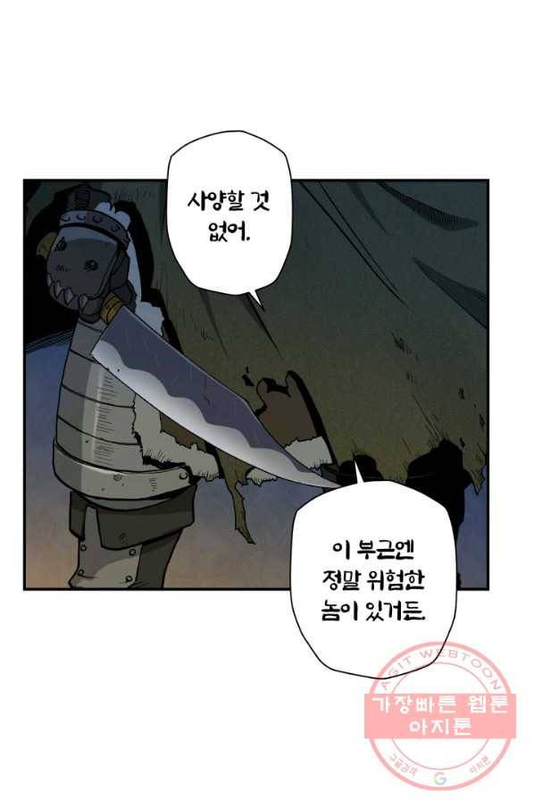 강철의 연금술사  86화 54