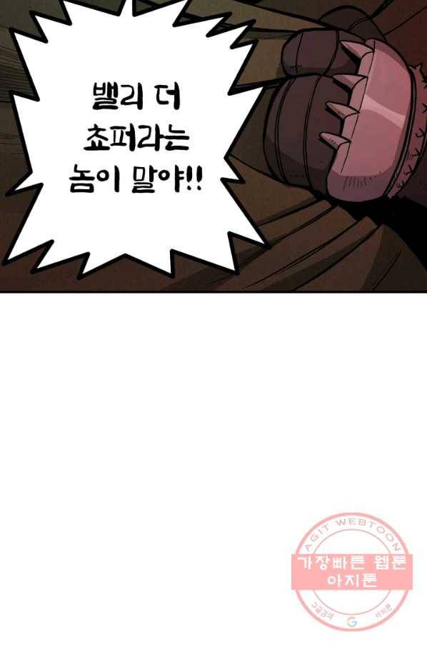강철의 연금술사  86화 56