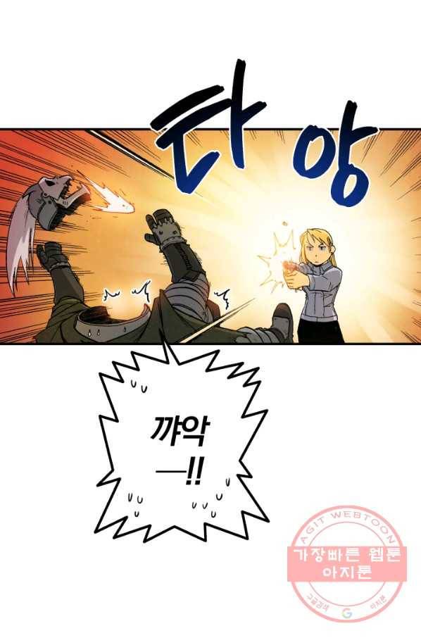 강철의 연금술사  86화 69