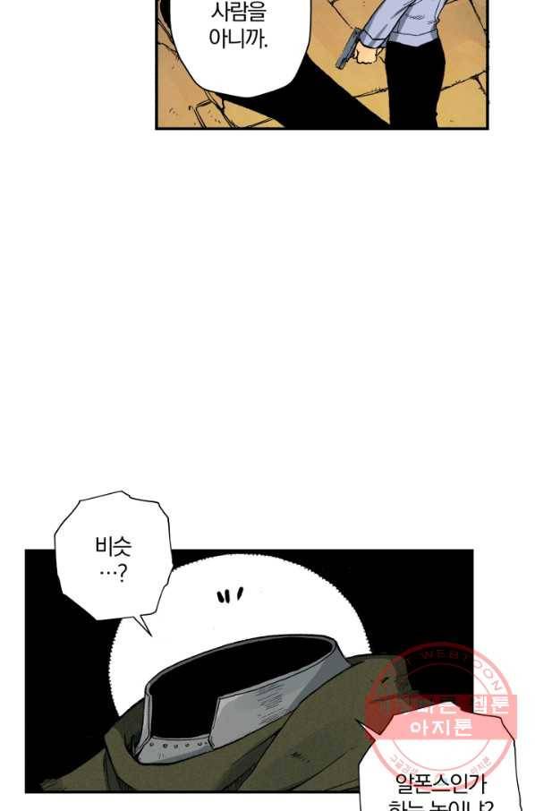 강철의 연금술사  86화 71