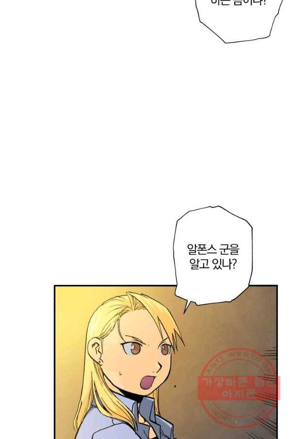 강철의 연금술사  86화 72