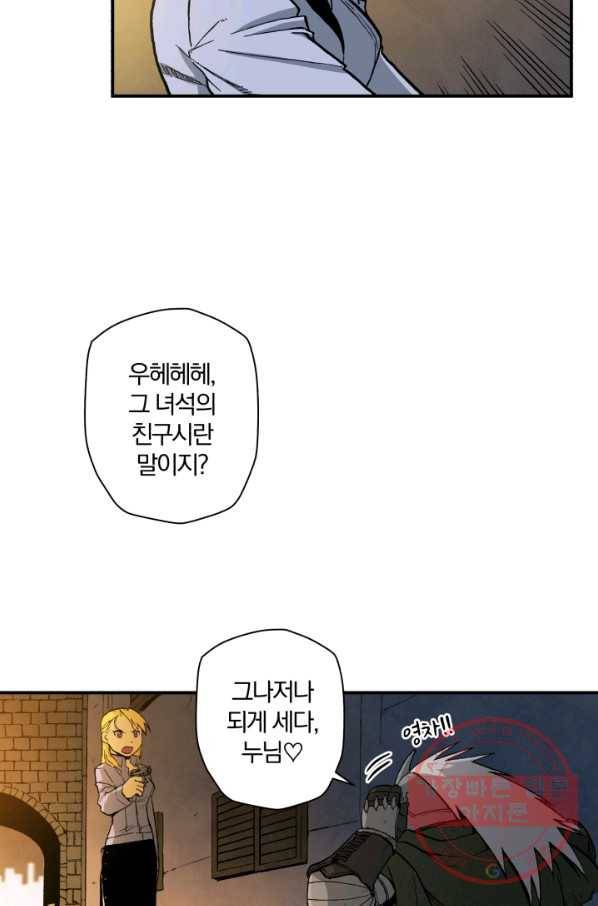 강철의 연금술사  86화 73