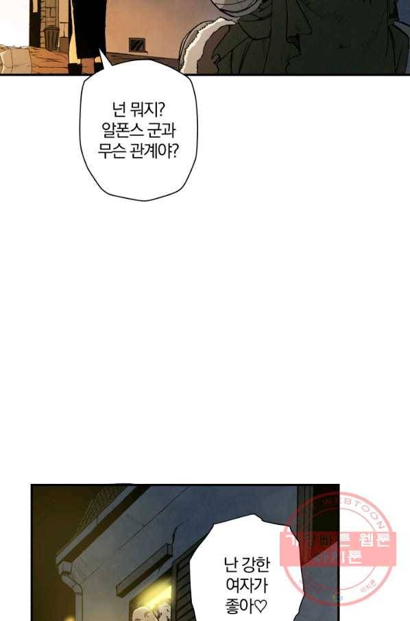 강철의 연금술사  86화 74