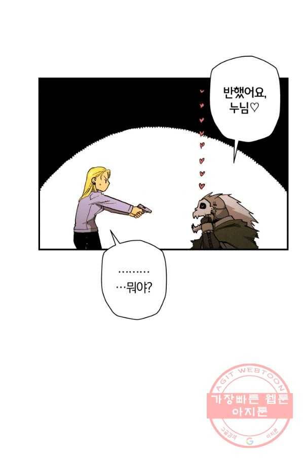 강철의 연금술사  86화 76