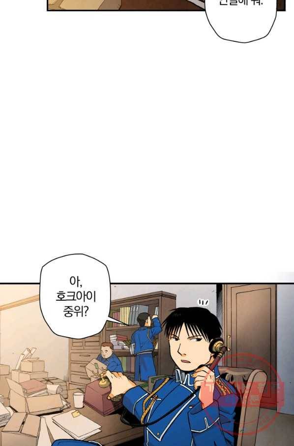 강철의 연금술사  86화 79