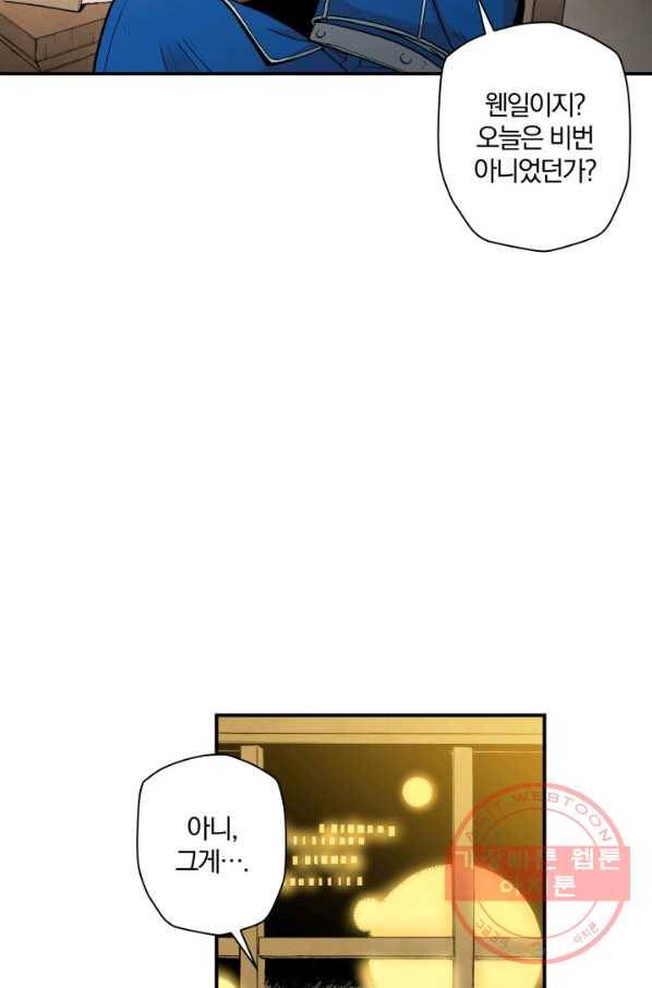 강철의 연금술사  86화 80