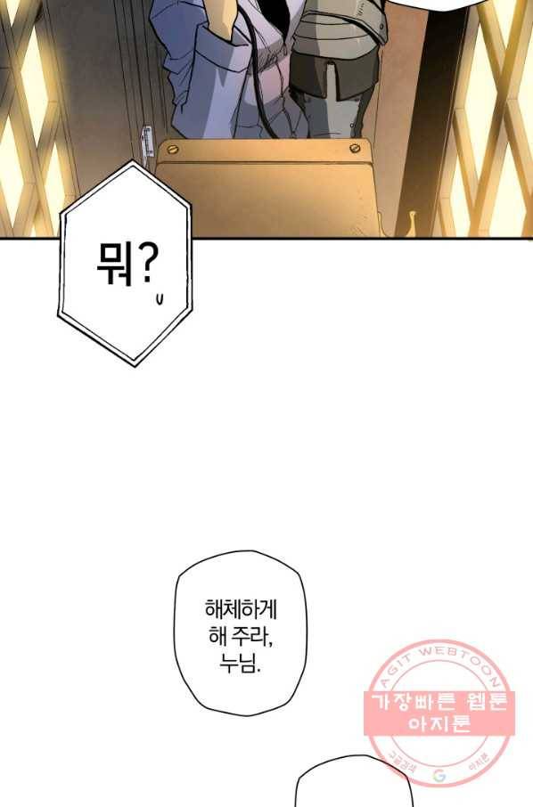 강철의 연금술사  86화 83
