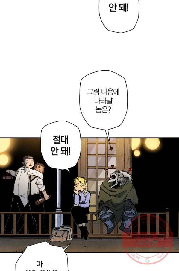 강철의 연금술사  86화 84