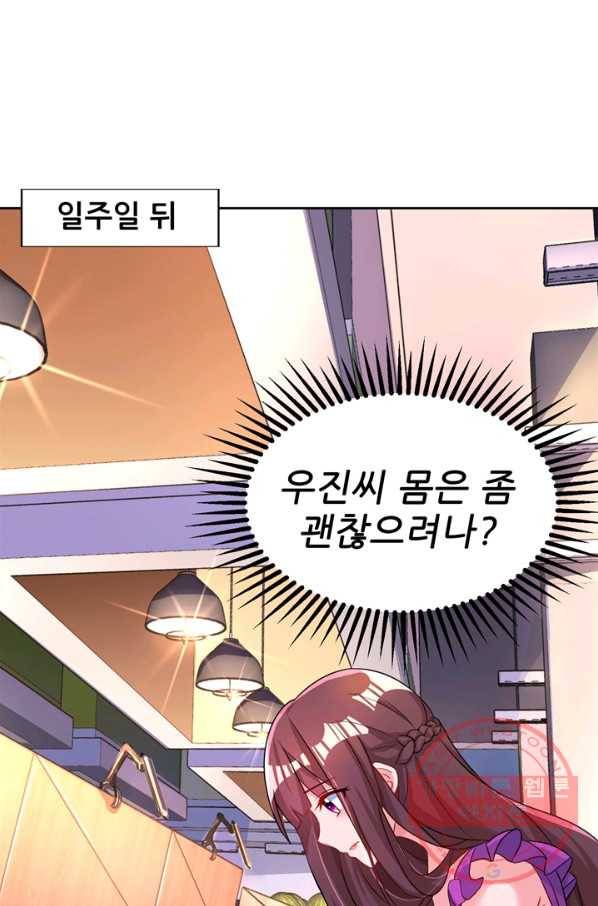 대표님 꼭 안아주세요 83화 2