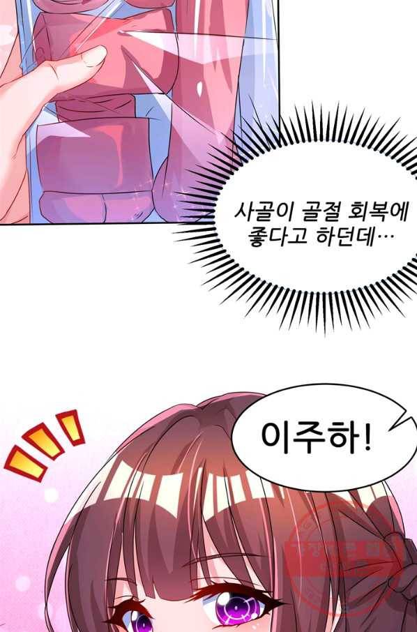 대표님 꼭 안아주세요 83화 4