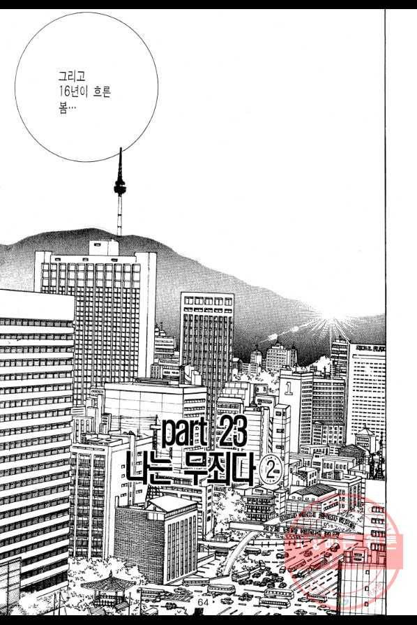 죽기 아니면 까무러치기 60화 5