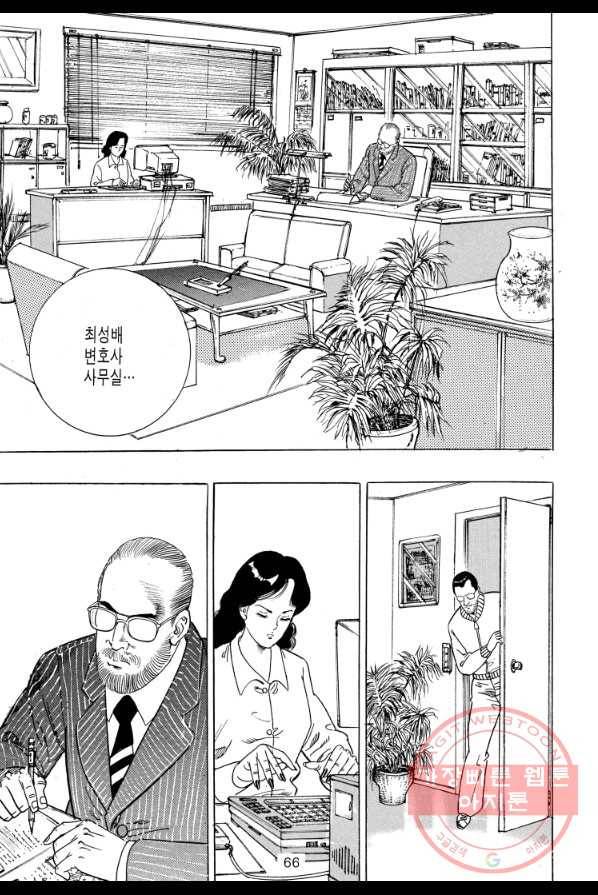 죽기 아니면 까무러치기 60화 7