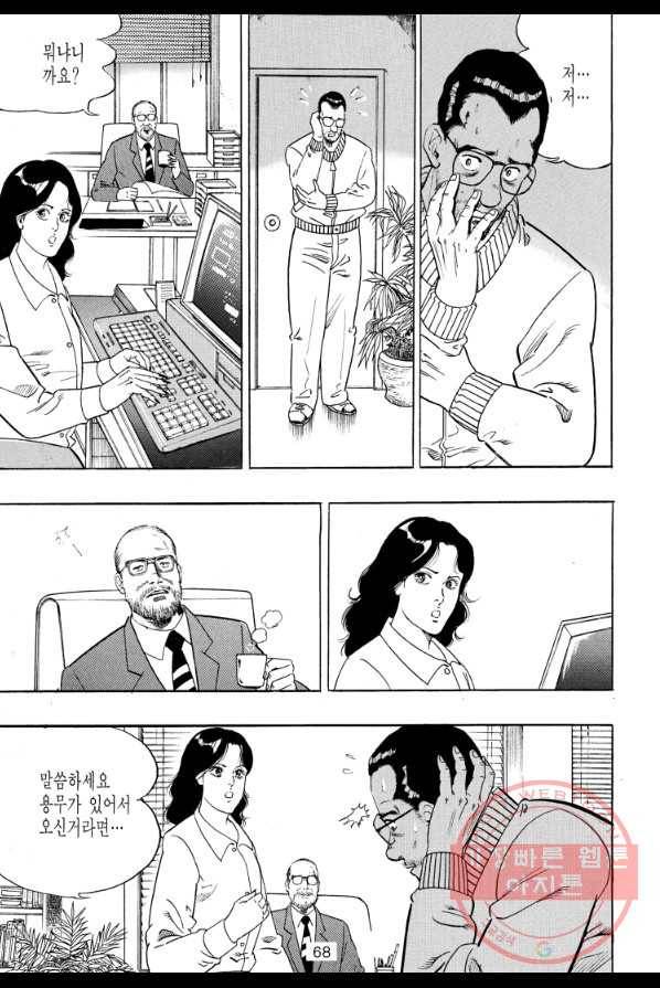 죽기 아니면 까무러치기 60화 9