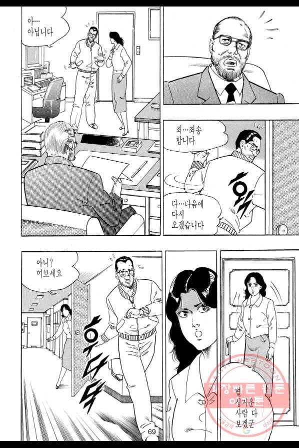 죽기 아니면 까무러치기 60화 10
