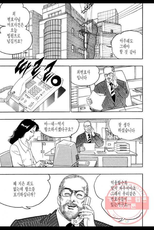 죽기 아니면 까무러치기 60화 11