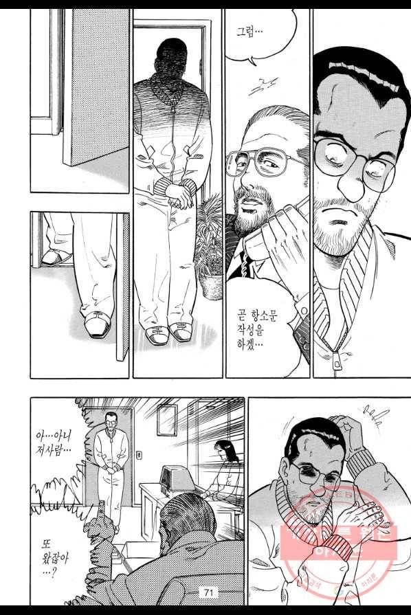 죽기 아니면 까무러치기 60화 12