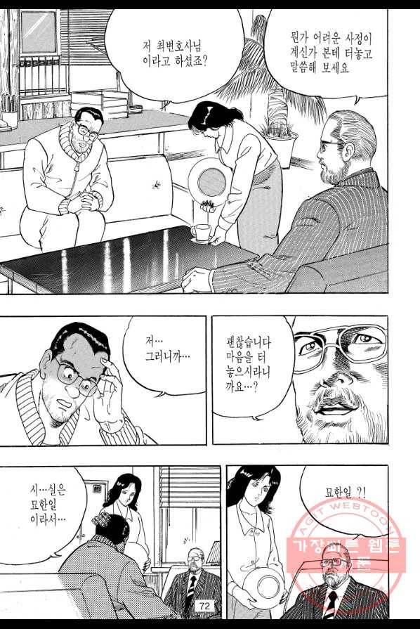 죽기 아니면 까무러치기 60화 13